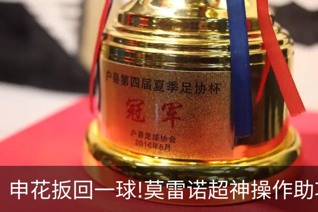 申花扳回一球!莫雷诺超神操作助攻 毕津浩铲射得手