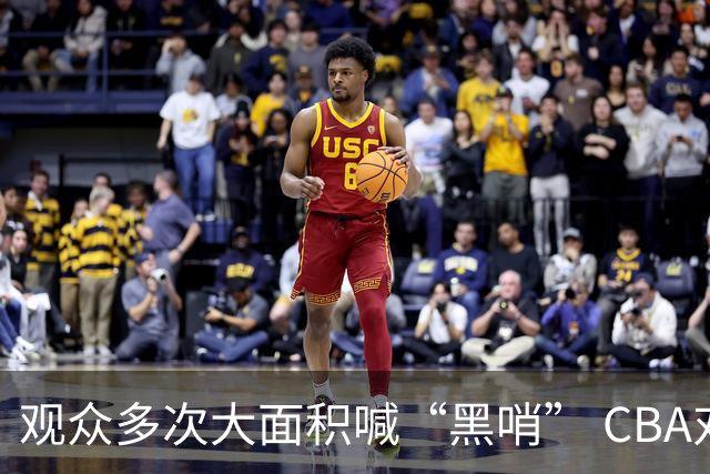 观众多次大面积喊“黑哨” CBA对上海赛区、上海久事俱乐部处罚